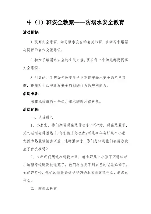 防溺水主题班会