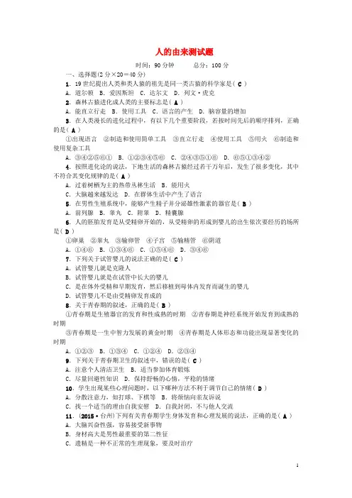(完整word版)七年级生物下册第四单元第一章人的由来测试题(新版)新人教版