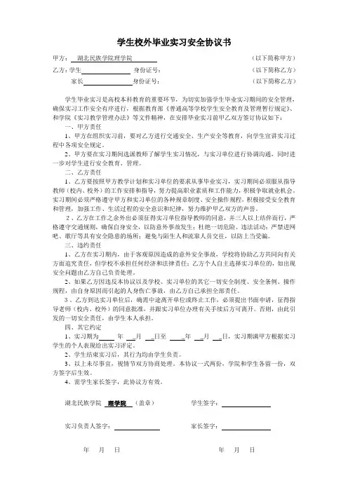 学生校外实习安全责任书