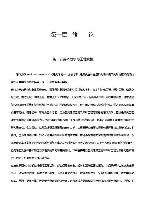 岩体力学
