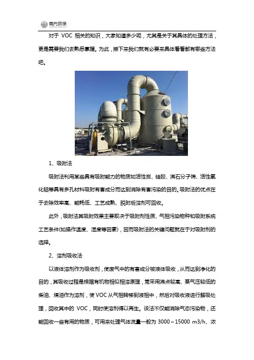 VOC处理方法都有哪些