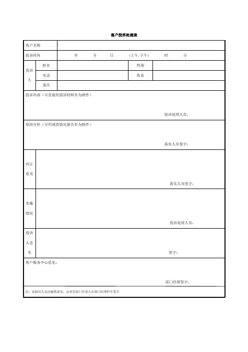 客户投诉处理表模板