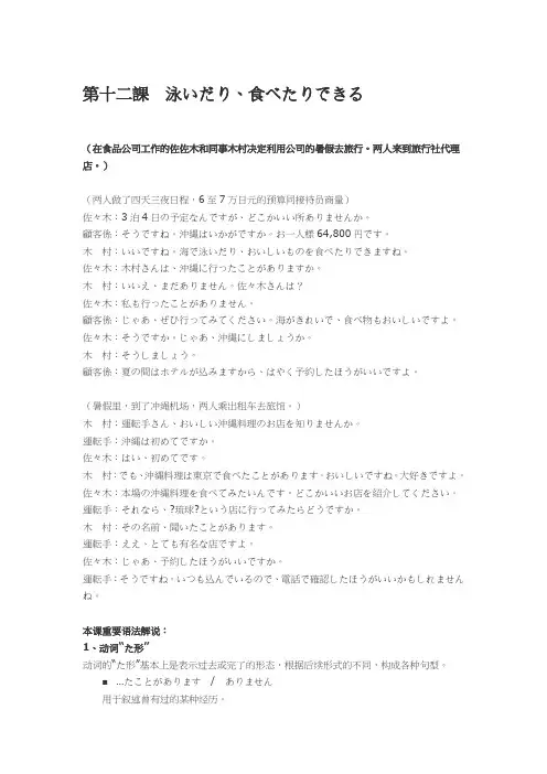 第十二课 泳いだり、食べたりできる