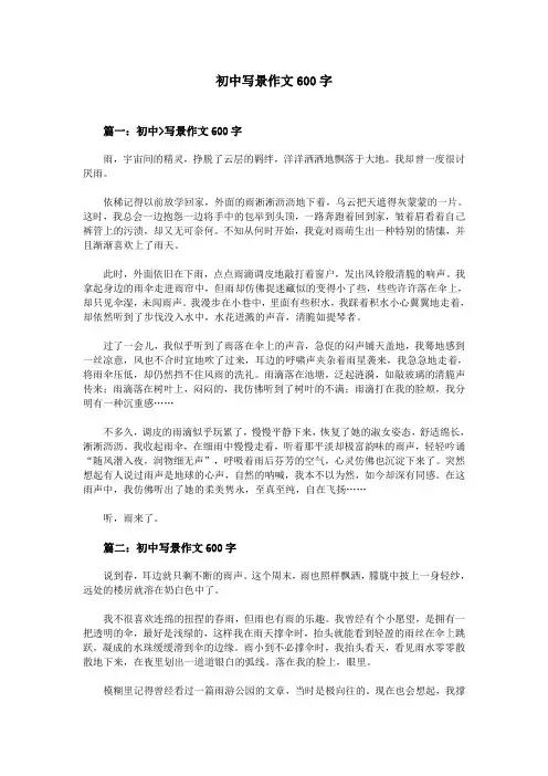 初中写景作文600字