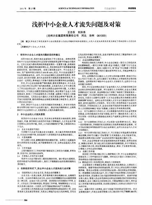 浅析中小企业人才流失问题及对策