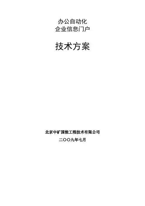 办公自动化-企业门户