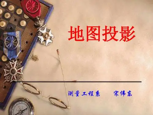 地图投影-1
