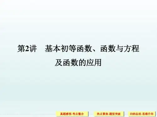 高中数学二轮复习(理) 专题一 函数与导数、不等式 第2讲 课件(全国通用)