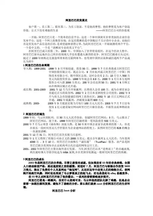 阿里巴巴的发展史