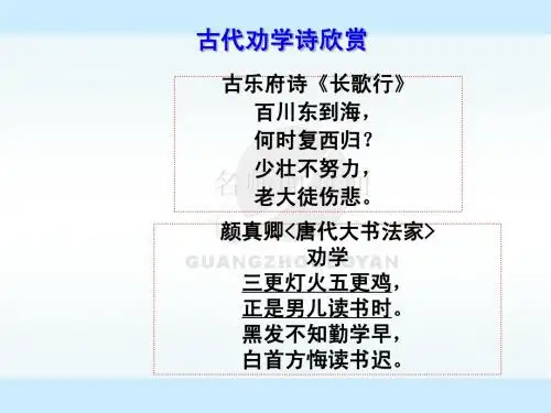 《劝学》ppt课件