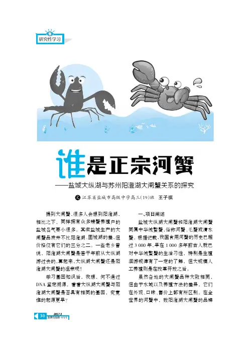 谁是正宗河蟹——盐城大纵湖与苏州阳澄湖大闸蟹关系的探究