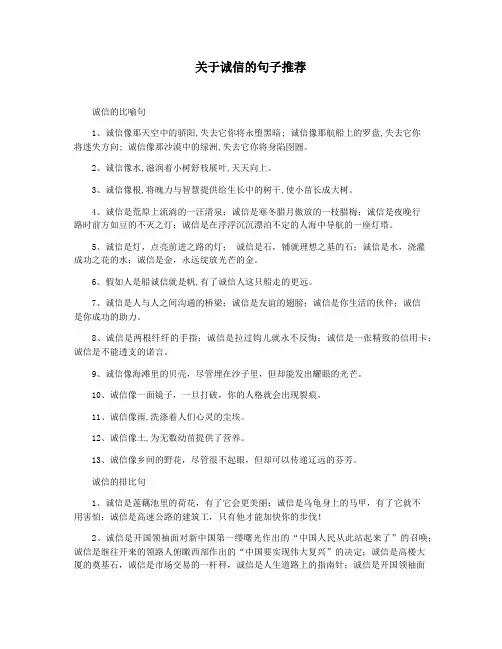 关于诚信的句子推荐