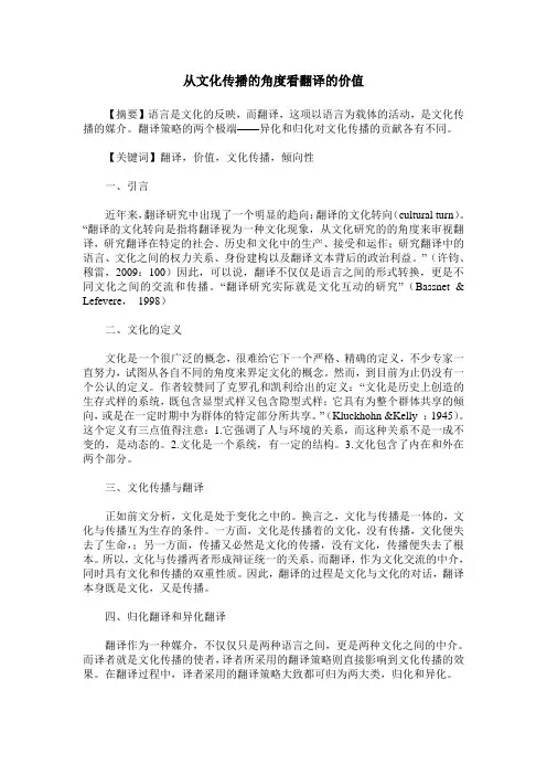 从文化传播的角度看翻译的价值