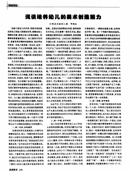 浅谈培养幼儿的美术创造能力