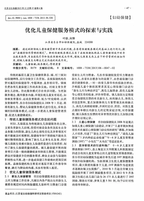 优化儿童保健服务模式的探索与实践