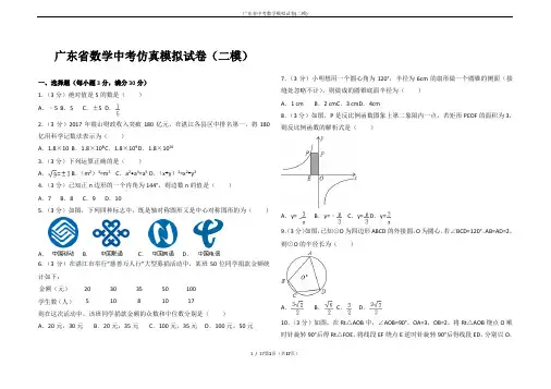 广东省中考数学模拟试卷(二模)