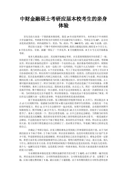 中财金融硕士考研应届本校考生的亲身体验