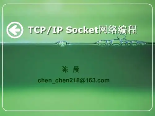Socket网络编程