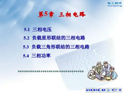 三相电路chapter5