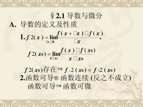 考研数学辅导二