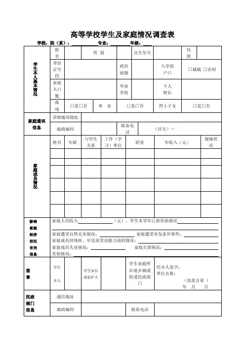 学生家庭情况调查表 2