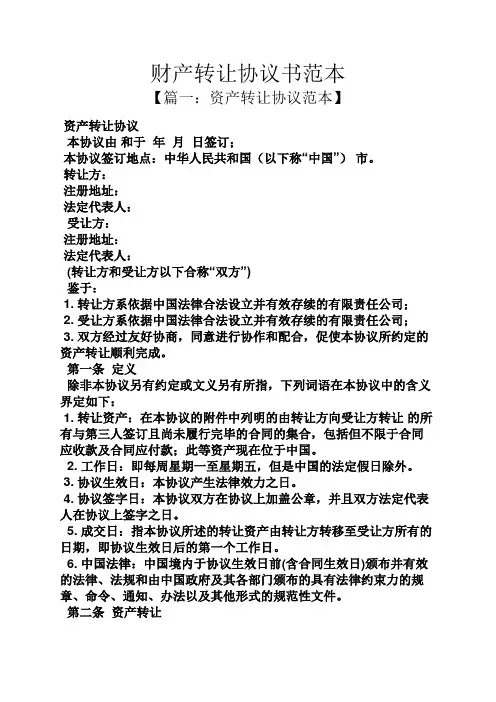 财产转让协议书范本