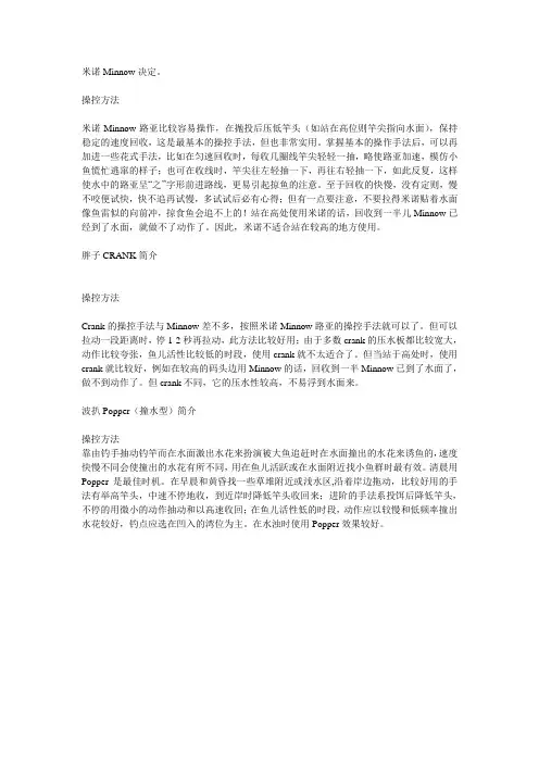 路亚假饵操作方法