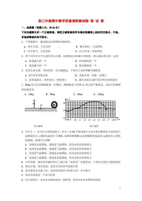 江苏省苏州市吴中区2011届九年级上学期期中质量调研测试物理试题 苏科版