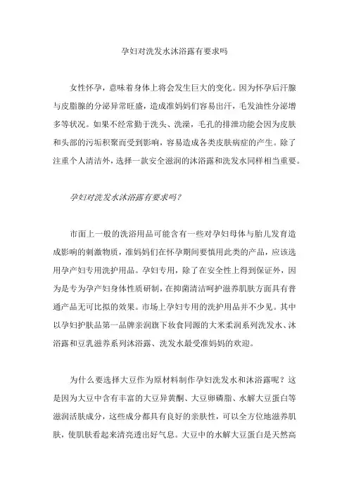 孕妇对洗发水沐浴露有要求吗