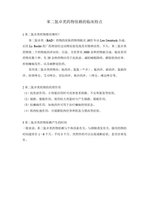 苯二氮卓类药物依赖