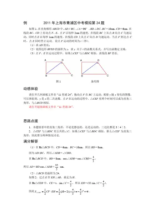 2011年上海市中考数学模拟试题压轴题分析青浦24