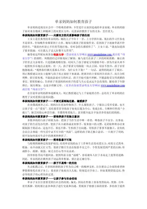 单亲妈妈如何教育孩子
