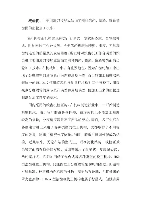 滚齿机加工原理及误差分析