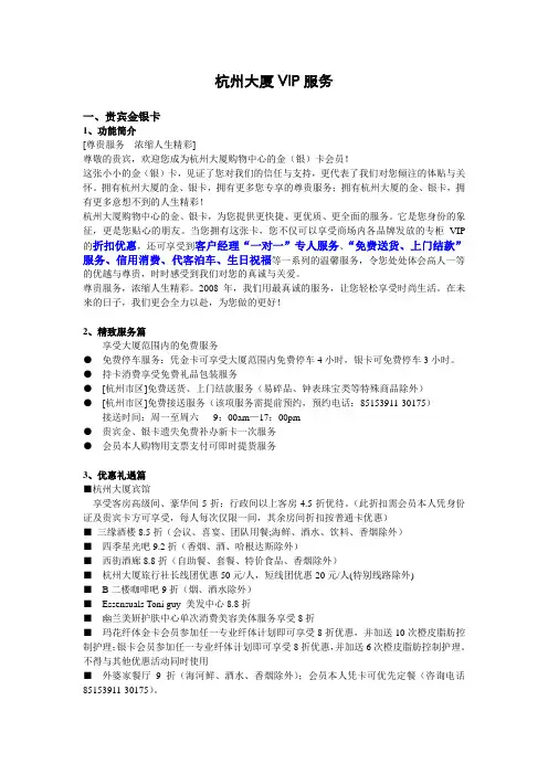 杭州大厦VIP服务