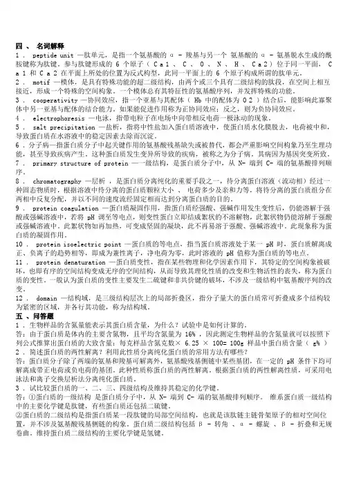 生物化学 名词解释