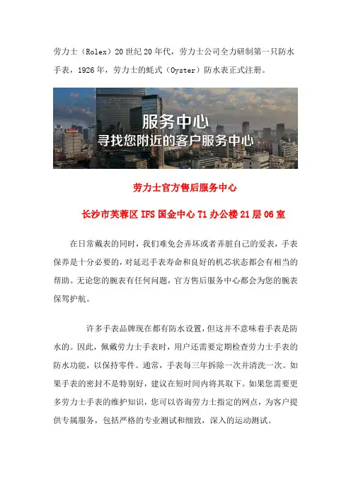 长沙劳力士售后维修点