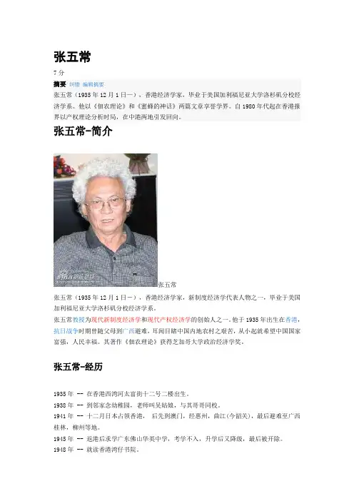 张五常简介及经历