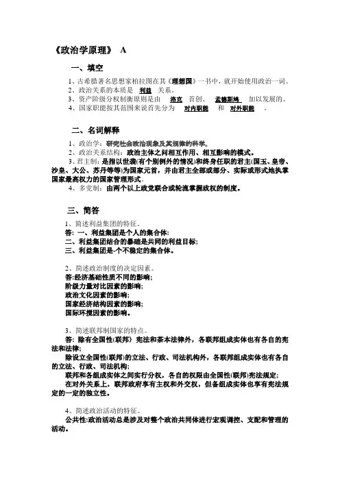 政治学原理模拟题精选答案版