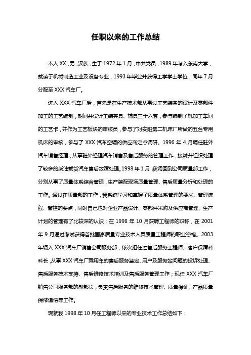 职称申报用专业技术工作总结-制造类高级工程师