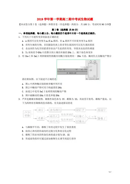 2019学年高二生物上学期第二次月考试题 新版 新人教 版