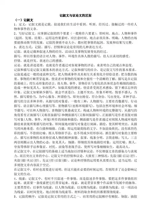 记叙文与议论文区别