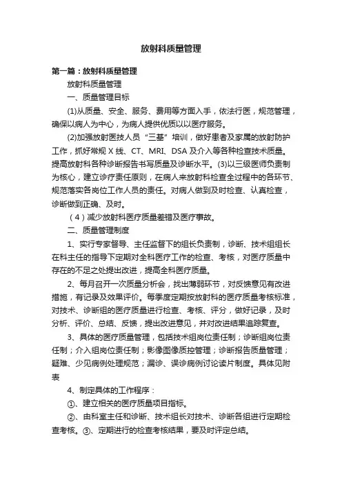 放射科质量管理