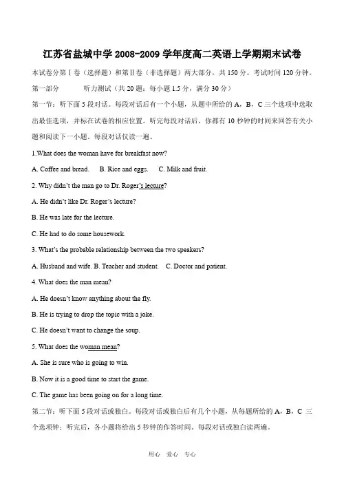 江苏省盐城中学2008-2009学年度高二英语上学期期末试卷.doc