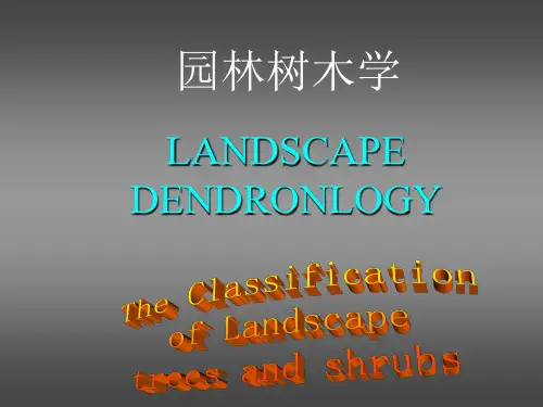 园林树木学总论2008
