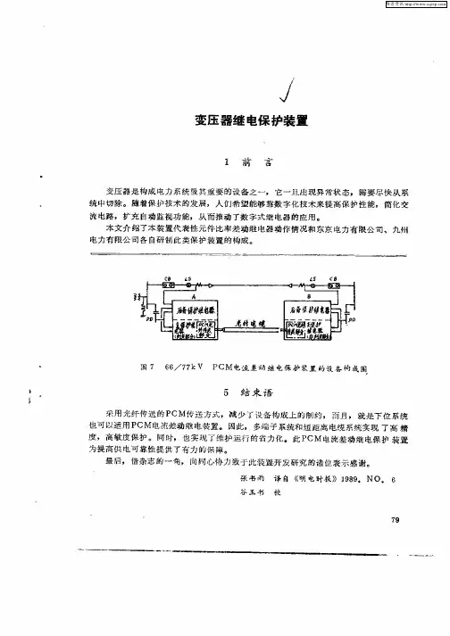 变压器继电保护装置