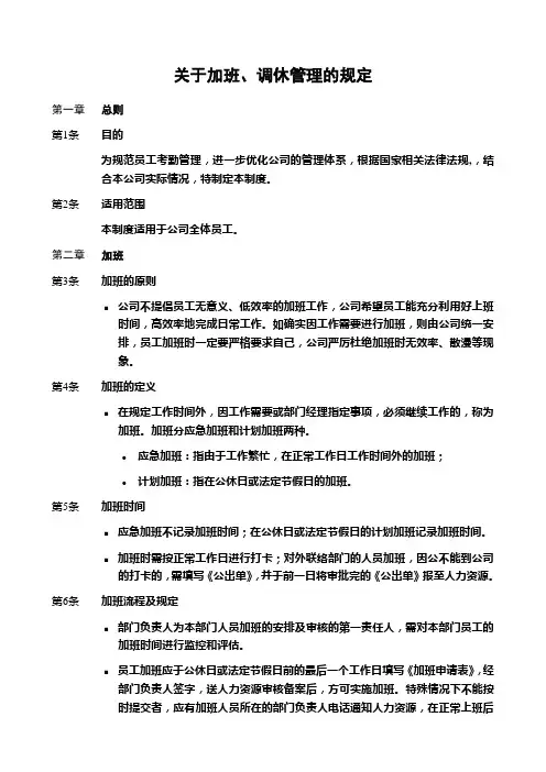 加班、调休制度 2