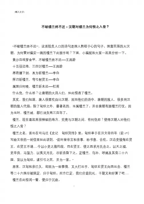 不破楼兰终不还：汉朝对楼兰为何恨之入骨？