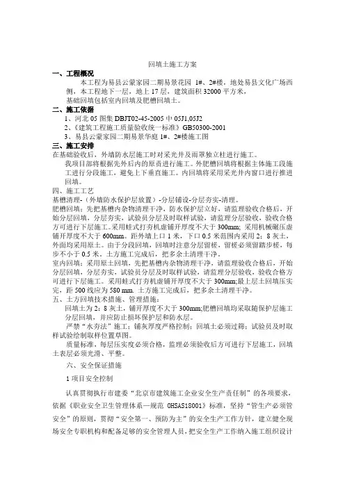 回填土施工方案