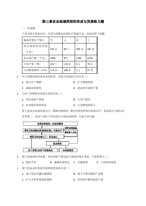 人教版高中地理必修二第三章农业地域类型的形成与发展练习题
