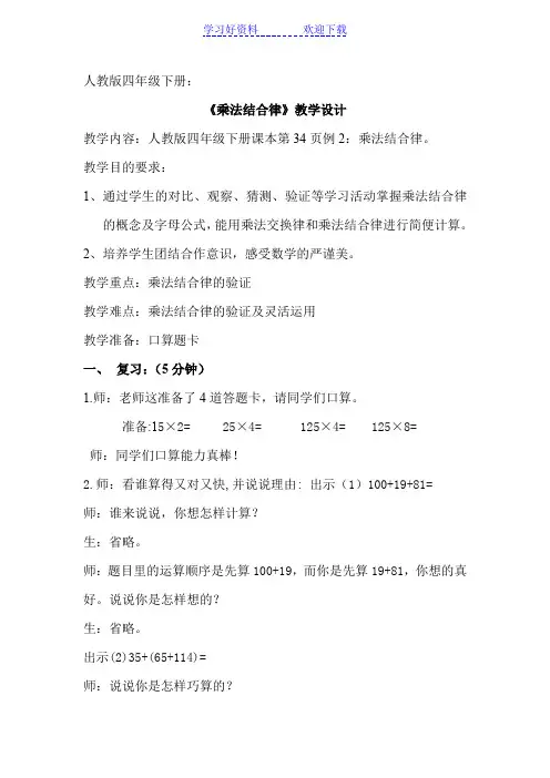 乘法运算定律(乘法结合律)教案